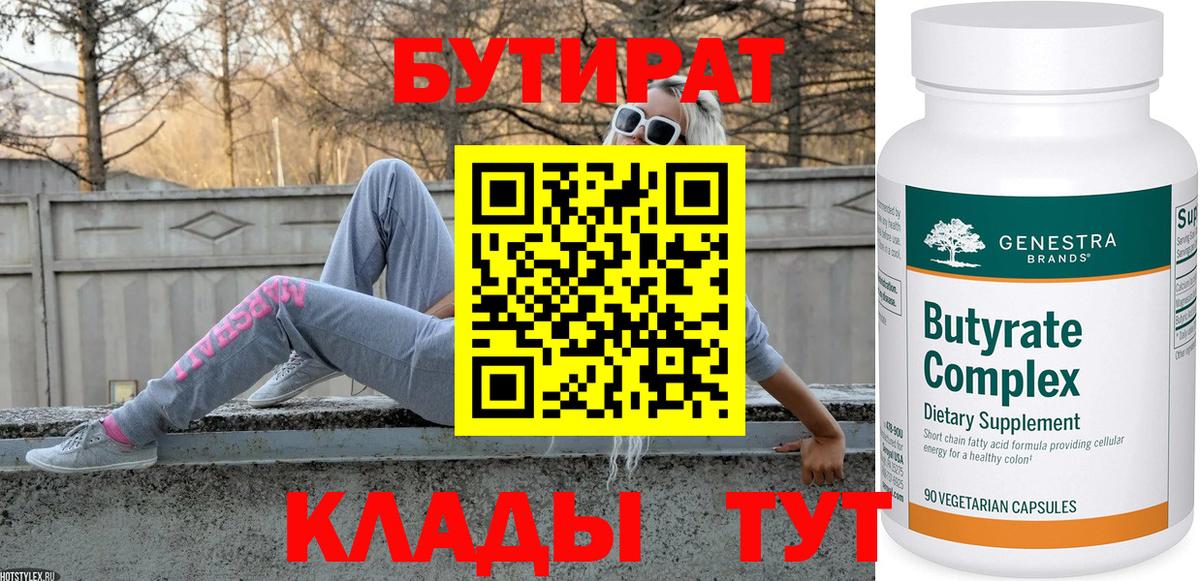 БУТИРАТ BDO 33% Усть-Джегута