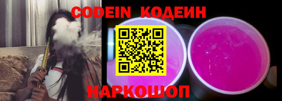 купить наркотики сайты  Кодеин напиток Lean (лин)  Вход с VPN  Codein Purple Drank  Усть-Джегута 