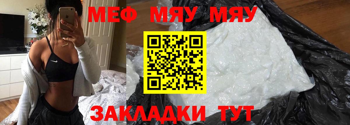 Меф кристаллы  МЯУ-МЯУ мяу мяу  Вход с VPN  МЕФ  Усть-Джегута 